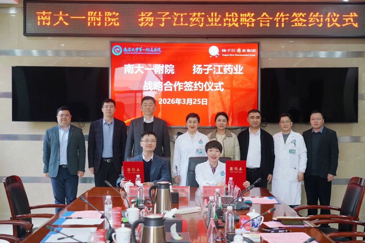 揚(yáng)子江藥業(yè)集團(tuán)與南昌大學(xué)第一附屬醫(yī)院達(dá)成戰(zhàn)略合作